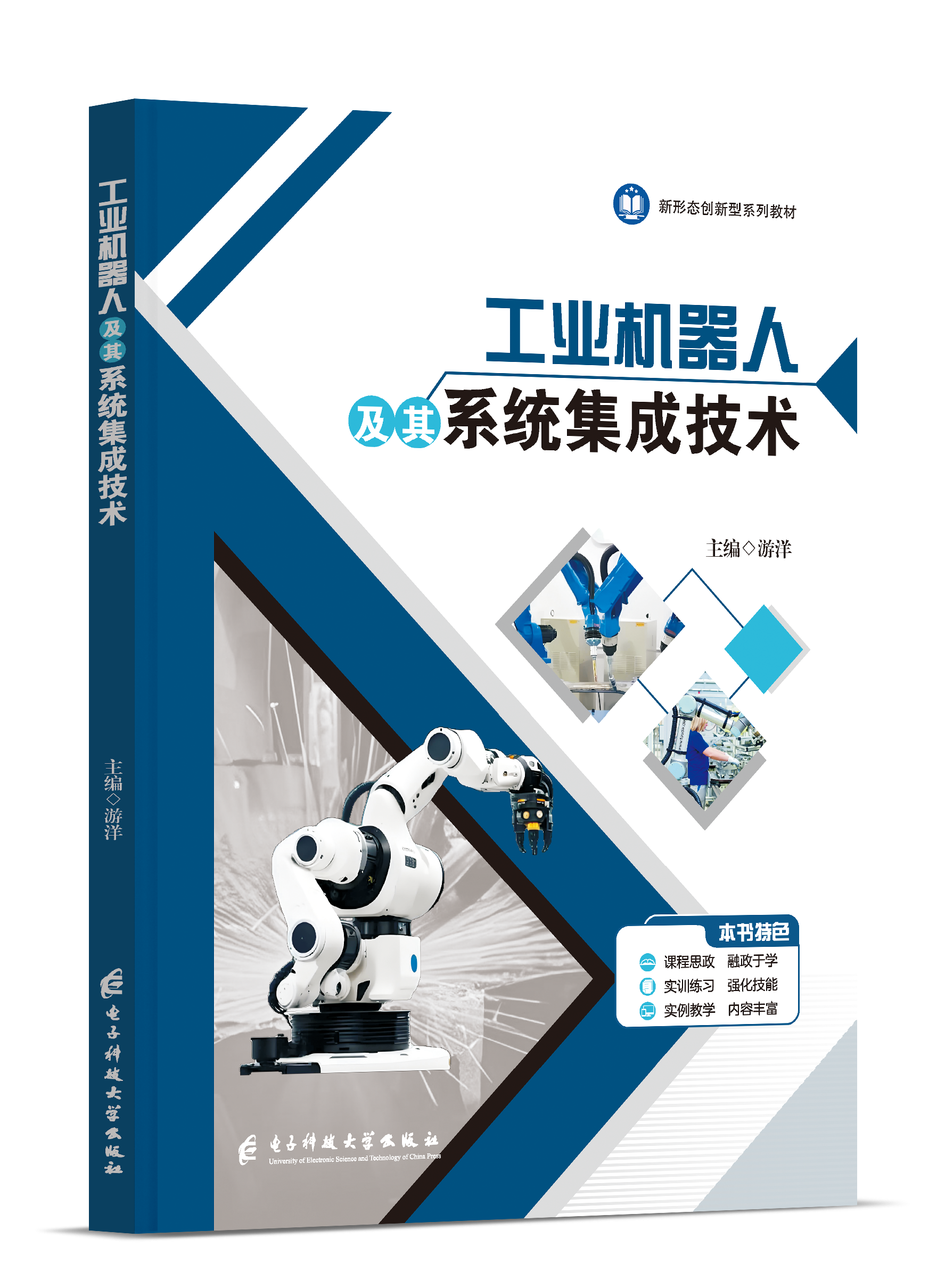 工业机器人及其系统集成技术